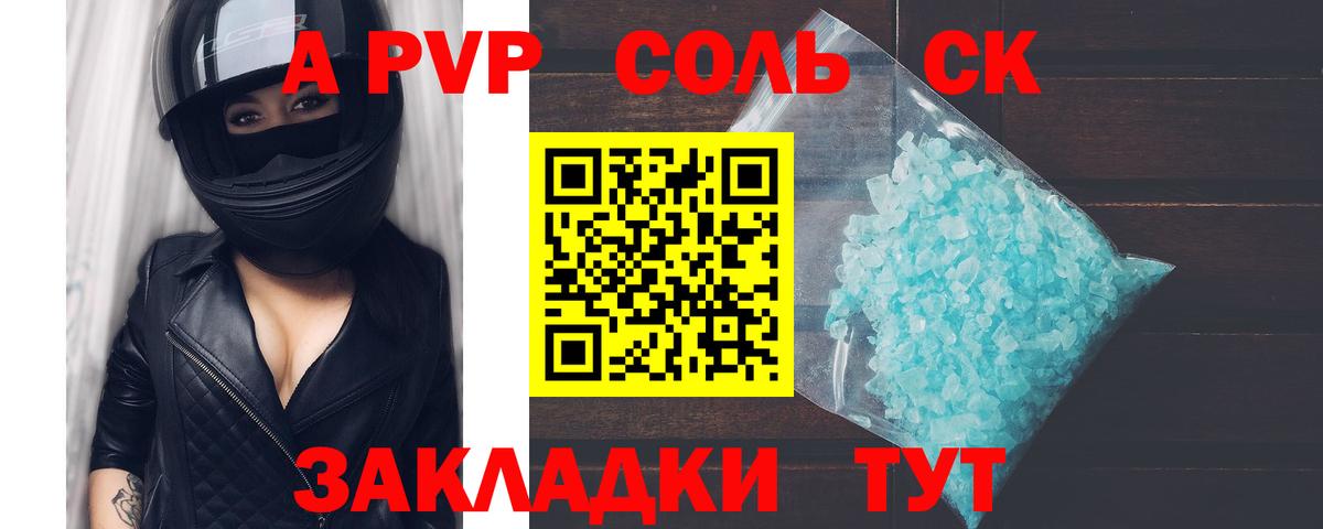 Нарткала  A-PVP Crystall  A-PVP мука  Вход с VPN 