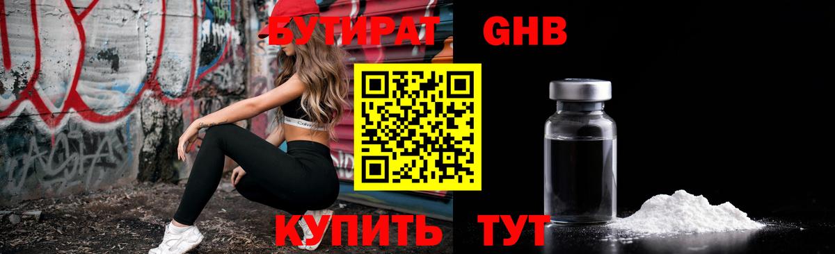 Бутират бутандиол  БУТИРАТ  Нарткала  Вход с VPN 