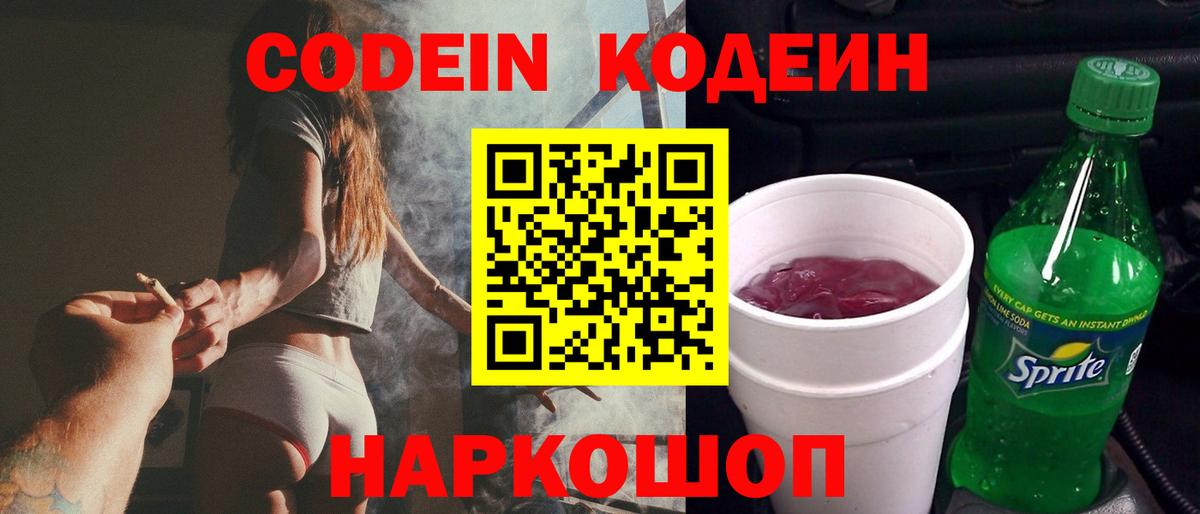 Кодеиновый сироп Lean напиток Lean (лин)  Codein напиток Lean (лин)  Вход с VPN  Нарткала 