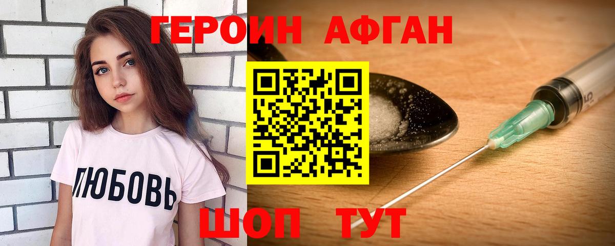 Героин хмурый Нарткала