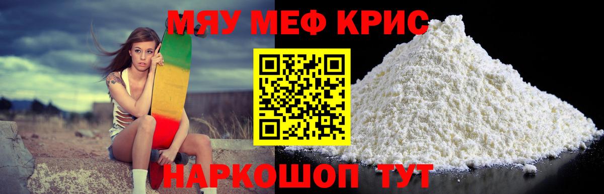 Меф мяу мяу мука Нарткала
